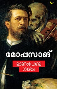 Maranam Pole Saktham