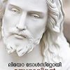 Book Yesuvinte Jeevitham