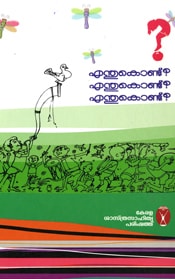 Enthukondu Enthukond Entukondu
