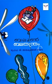 Baloon Balathandram