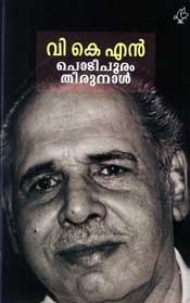 Podipooram Thirunal