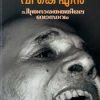Book Chithrabaradhathile Bandavam