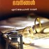 Book Nishabda Bavanagal