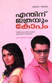 Entinu Ithrayum Kopam