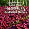 Book Krishiyiloote Lakshangal Netaam