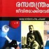 Book Rasathanthram Jeevithamakiyavar