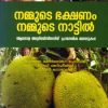 Book Nammude Bhakshanam Nammude Nattil