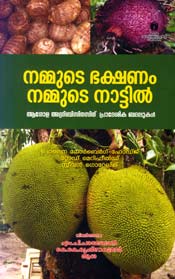 Nammude Bhakshanam Nammude Nattil