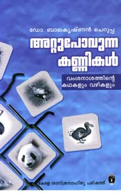 Attupovunna Kannikal
