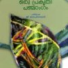 Book Sand County Oru Prakruthi Panchangam