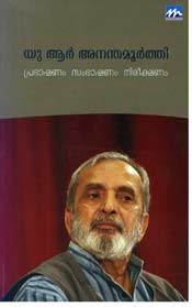 U R Ananthamoorthi Prabhashanam-sambhashanam-nireekshanam