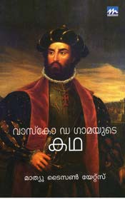 Vasco Da Gamayude Katha