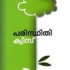 Book Paristhithi Quiz