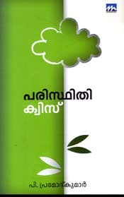 Paristhithi Quiz