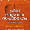 Book Sreemad Bhagavatha Sapthaham