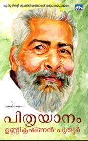 Pithruyaanam