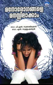 Manorogangale Manassilakkam