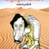 Book Aatujeevitham