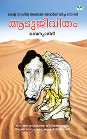 Aatujeevitham