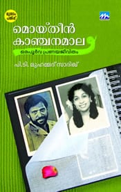 Moideen Kanchana Mala