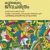 Book Kavithayude Jeevacharithram