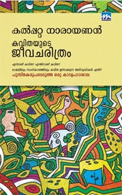 Kavithayude Jeevacharithram
