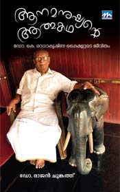 Aanamanushyante Athmakatha
