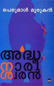 Ardhanareeswaran