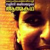 Book Njan Lymgikathozhilali New
