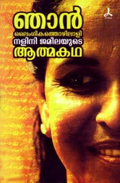 Njan Lymgikathozhilali New