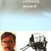 Book Ente Priyappetta Kathakal