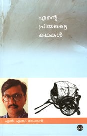 Ente Priyappetta Kathakal