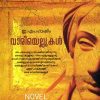 Book Variyellukal