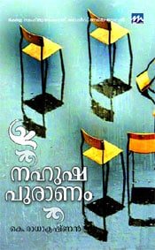 Nahushapuranam