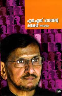 N S Madhavante Kathakal Sampoornam