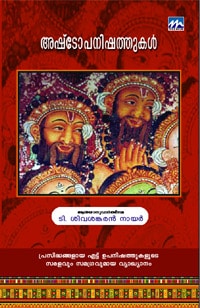 Ashtopanishathukal