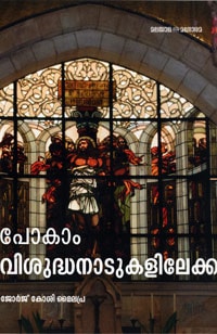 Pokam Vishudha Nadukalilek