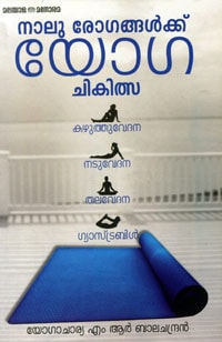 Nalurogangalku Yogachikitsa