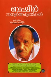 Basheer Sampoornnakrithikal