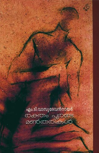 Raktham Puranda Mantharikal