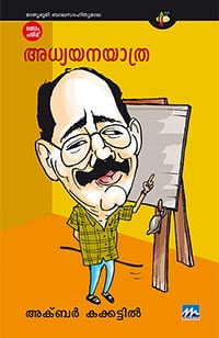 Adhyayanayathra