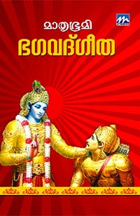 Mathrubhumi Bagavatgita