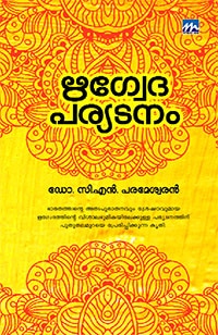 Rigvedaparyadanam