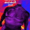 Book Mathrubhumi Aazhchappathippu Kathakal – 2015