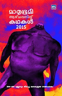 Mathrubhumi Aazhchappathippu Kathakal - 2015