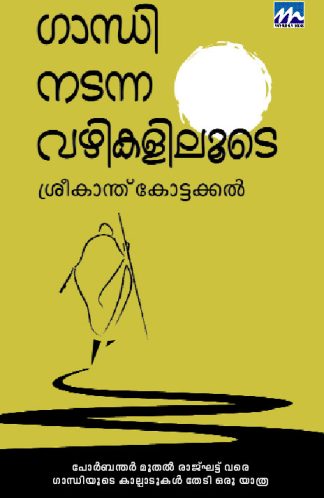 Gandhi Nadanna Vazhiyiloode