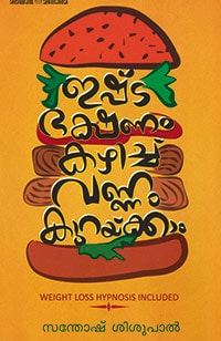 Ishtabhakshanam Kazhichu Vannam Kurakkam