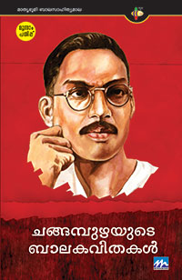 Changampuzhayude Balakavithakal New