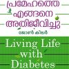 Book Njan Pramehathe Engane Athijeevichu