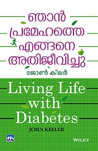 Njan Pramehathe Engane Athijeevichu